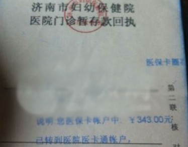 妇幼保健院扣押患者医保卡 称是为敦促结账