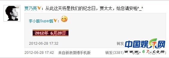 贾乃亮微博截图