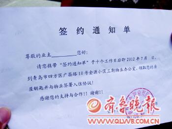 业主拿着入住通知书去收房,结果收到了一张这样的“白条”。