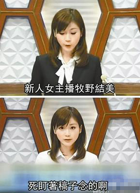 日本甜美女主播萌翻观众 日本甜美女主播萌翻观众