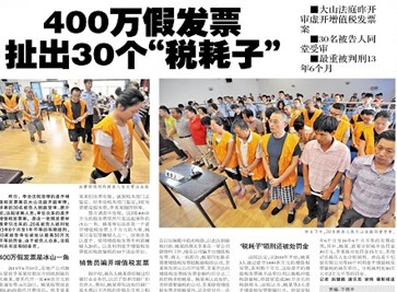 400万假发票扯出30个税耗子