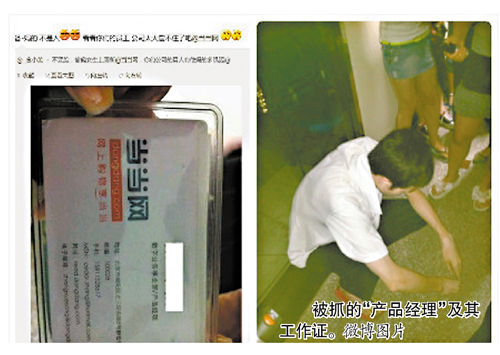 当当网产品经理潜伏人人网偷拍女厕被抓磕头求饶