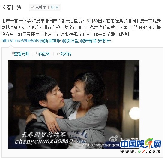 唐一菲被曝已怀孕数月 凌潇肃陪同现身医院产检