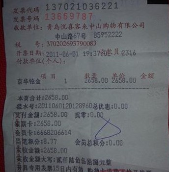 京华钻石铂金链戴一个月即断 商家称是个意外