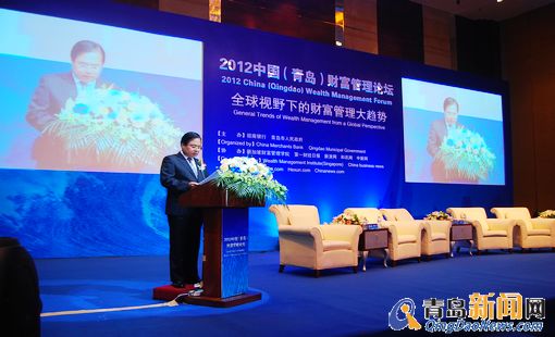 青岛打造新兴国际财富管理中心 论坛开幕 青岛打造新兴国际财富管理中心 论坛开幕