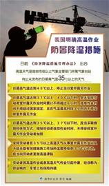 青岛35℃以上露天作业享高温津贴