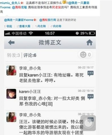 携程豪华游被曝黑幕 员工威胁客人要寄死老鼠