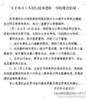 环卫工银行接水遭拒 百余商户自发免费供水