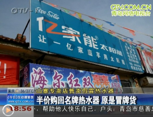 山寨热水器店搞连锁 山寨热水器店搞连锁
