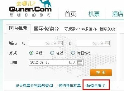 去哪儿网自游飞欺骗消费者 申请退款仍拖延