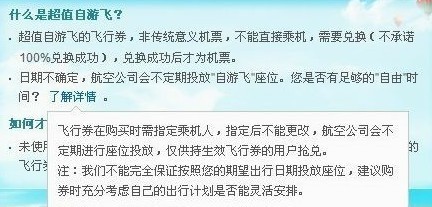 去哪儿网自游飞欺骗消费者 申请退款仍拖延
