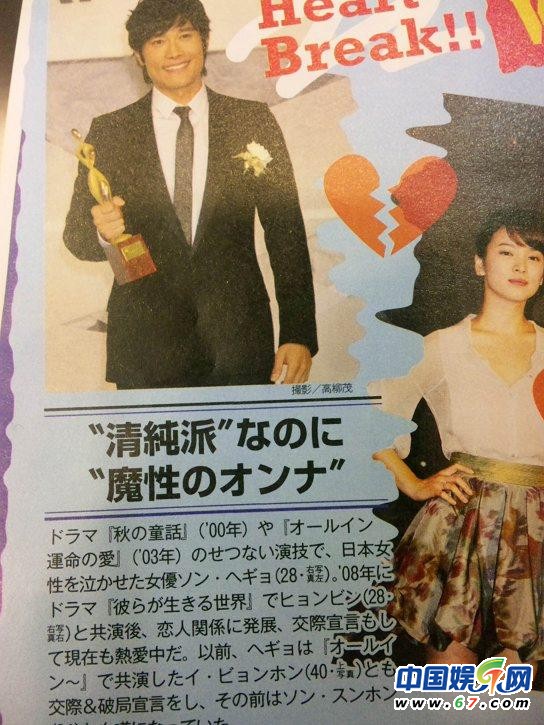 宋慧乔不堪情史