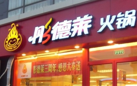 彤德莱火锅吃出3厘米长毛毛虫 只免单不赔偿 彤德莱火锅吃出3厘米长毛毛虫 只免单不赔偿