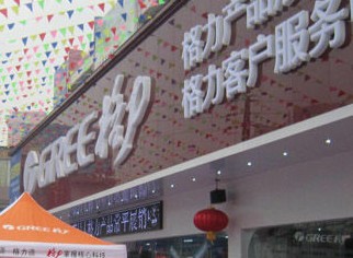 格力空调服务问题百出 保修期内维修要收费