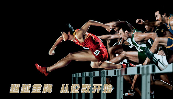 刘翔踏上奥运征程 刘翔踏上奥运征程