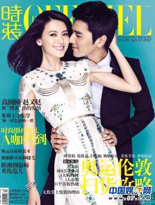 高圆圆、赵又廷