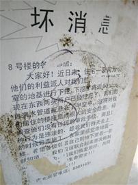 开发商地下室野蛮施工