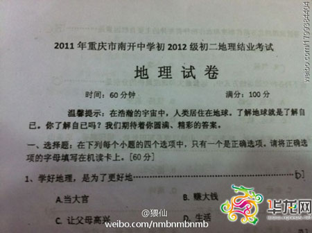 碉堡地理试卷6年都考同一题:学地理为当官还是发财