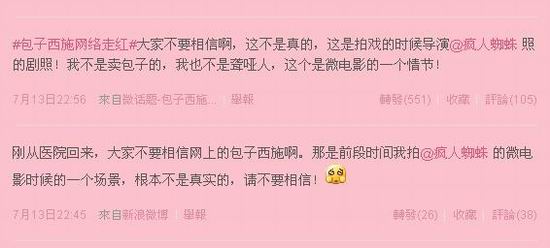 孙雪宁微博承认真实身份