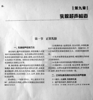 院方提供的乳腺B超检查操作规范