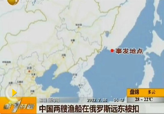 威海两艘渔船俄罗斯被扣 威海两艘渔船俄罗斯被扣