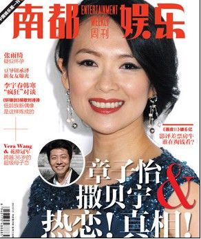 章子怡被曝与撒贝宁热恋