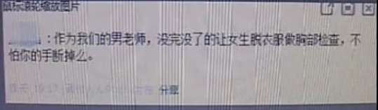 网曝高校女生被要求裸体考试 要么脱要么记0分