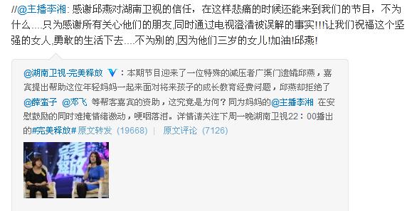 李湘邀北京暴雨遇难者遗孀邱燕录节目 遭网友炮轰