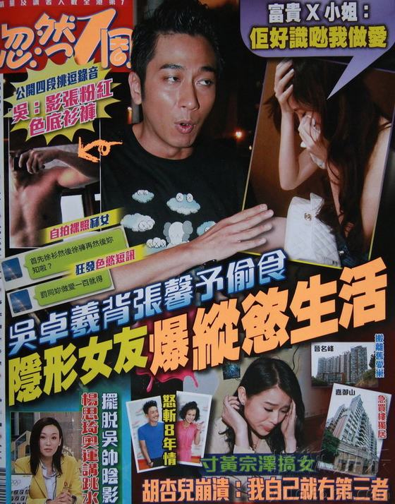 吴卓羲背张馨予偷吃 隐形女友飙泪曝纵欲生活