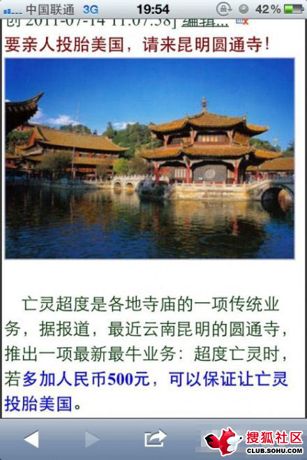 昆明圆通寺辟谣“加500元可超度投胎美国” 昆明圆通寺辟谣“加500元可超度投胎美国”