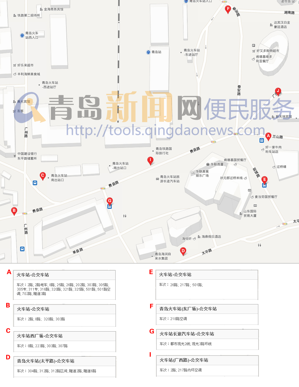 青岛火车站周边公交