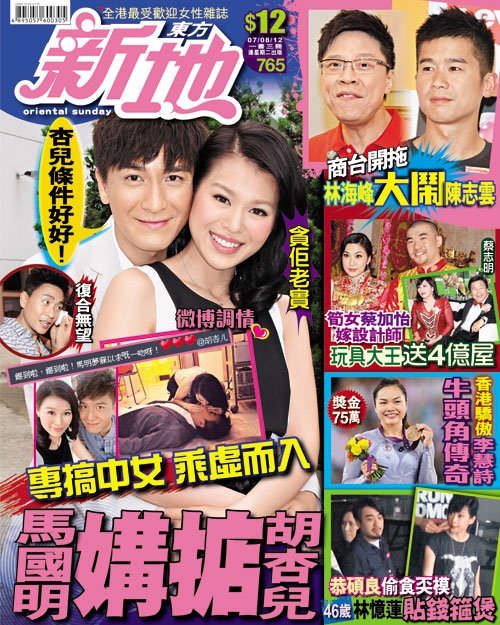 港媒曝马国明狂追胡杏儿 裸跑哄失恋女方