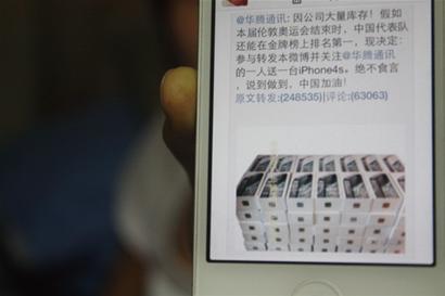 微博流行转发送Iphone 1人送1台实际总共送1台