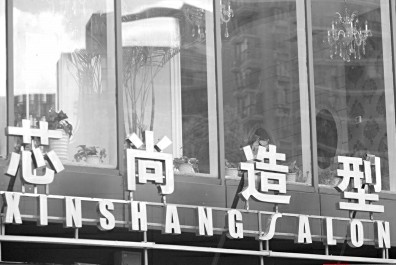 芯尚造型放血疗法被疑非法行医 店方否认