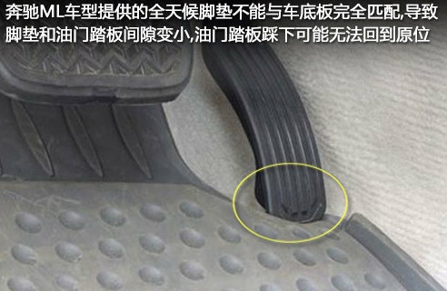 奔驰ML油门踏板设计缺陷 已造成车祸被召回