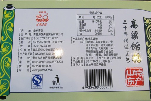 佛桃牌高粱饴不含高粱 青岛特产被指不地道
