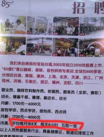 青岛85度C员工遭非人培训 日工作超12小时如机器