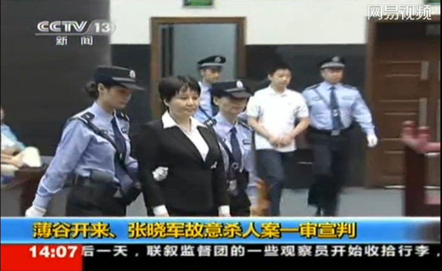 薄谷开来故意杀人被判死缓