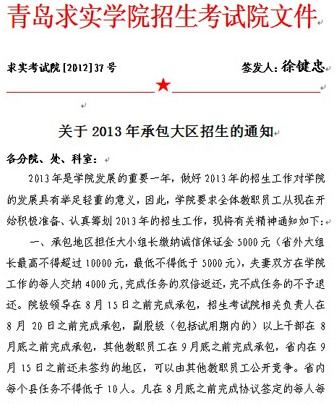 青岛求实学院逼老师招生 完不成不退保证金