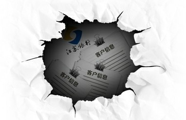 江苏银行身陷泄密门 银行泄密频发客户最受伤