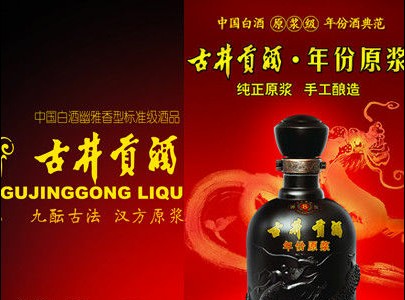 古井贡6000吨酒精去向成谜 高层玩失踪拒回应