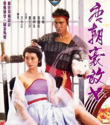 夏文汐曾拍摄《唐朝豪放女》