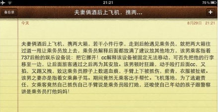 当事人所写事情经过