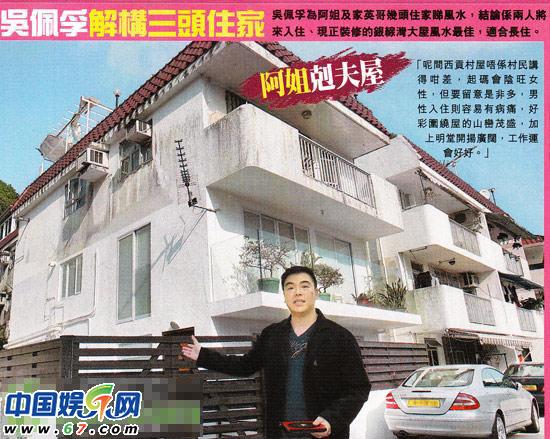 女星买豪宅爱迷信风水