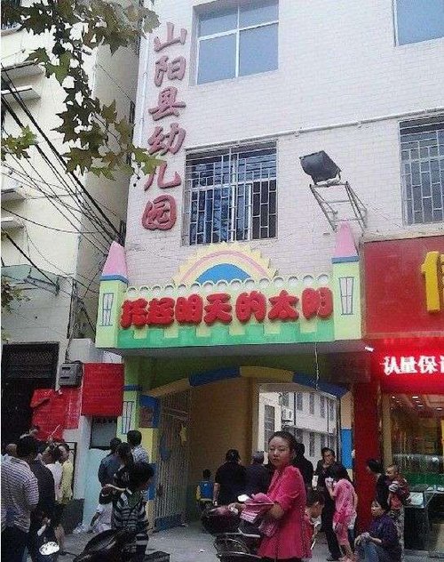 陕西山阳县就公立幼儿园只招官二代道歉