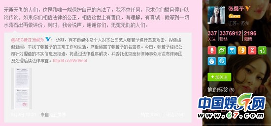 张馨予发律师信否认坐台