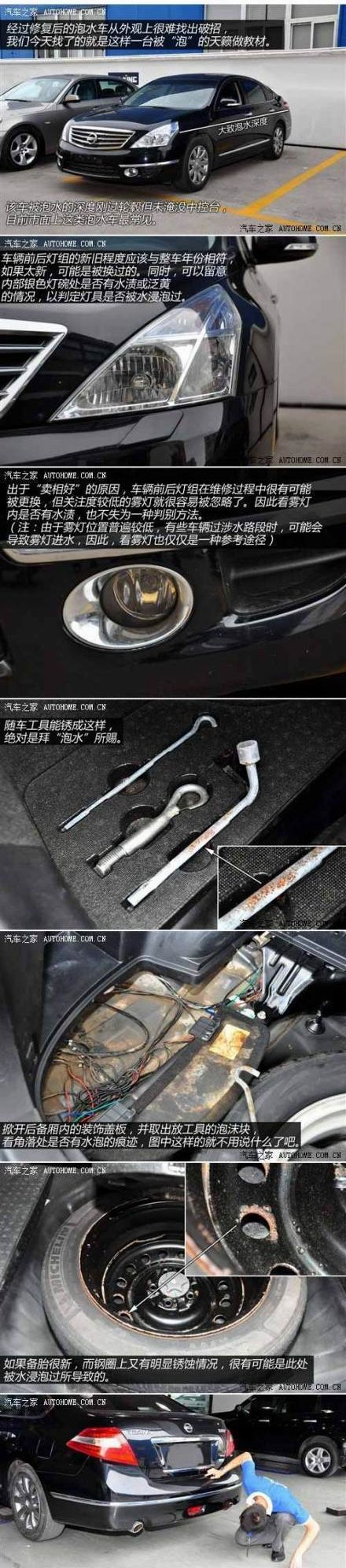 图示如何识别泡水车 小编化身福尔摩斯细节全暴露