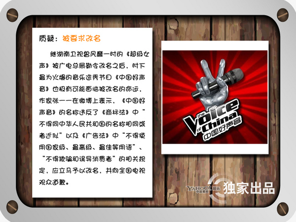 《好声音》话题大爆炸 争议多多