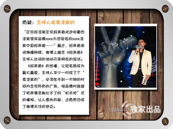 《好声音》话题大爆炸 争议多多