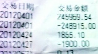 农行储户账户闪进24万后被划走 户主不知情